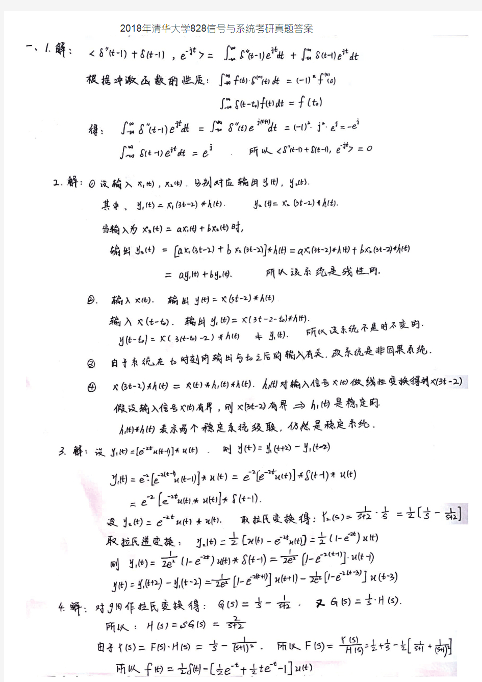 2018年清华大学828信号与系统考研真题答案