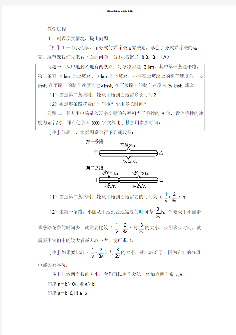 分式的加减法教案一