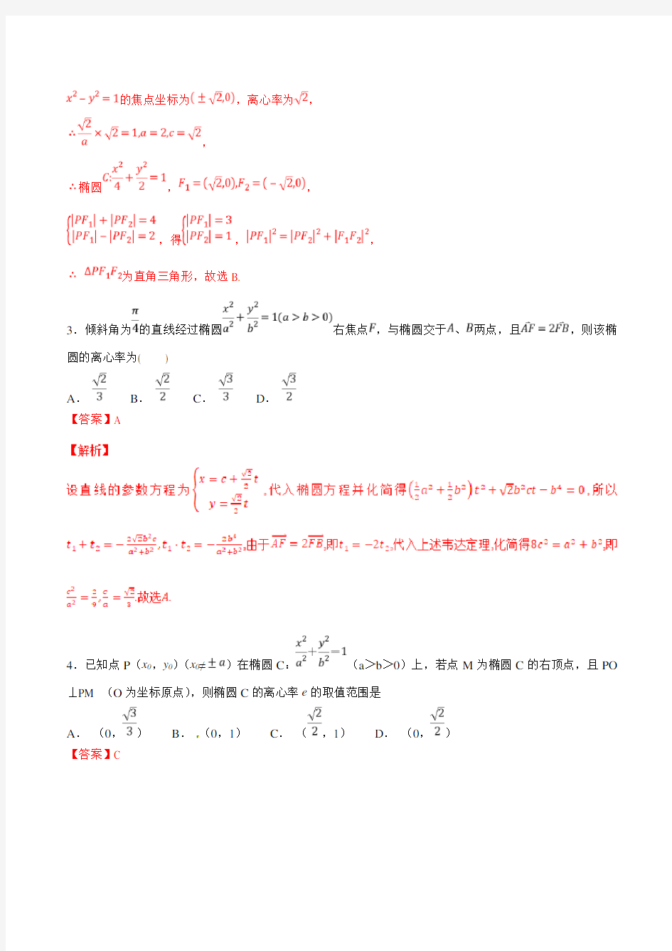 考点50 椭圆-2019年高考数学(理)必刷题(解析版)