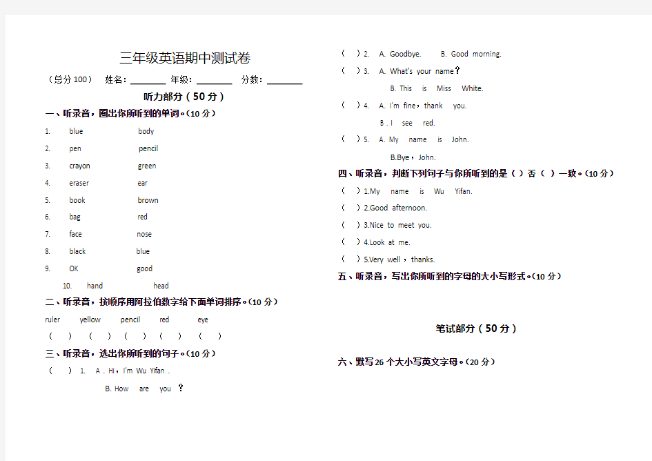 人教版三年级英语上册期中测试卷