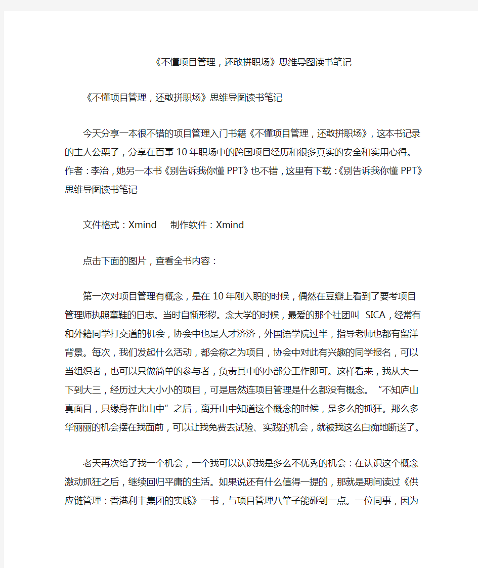 《不懂项目管理,还敢拼职场》思维导图读书笔记