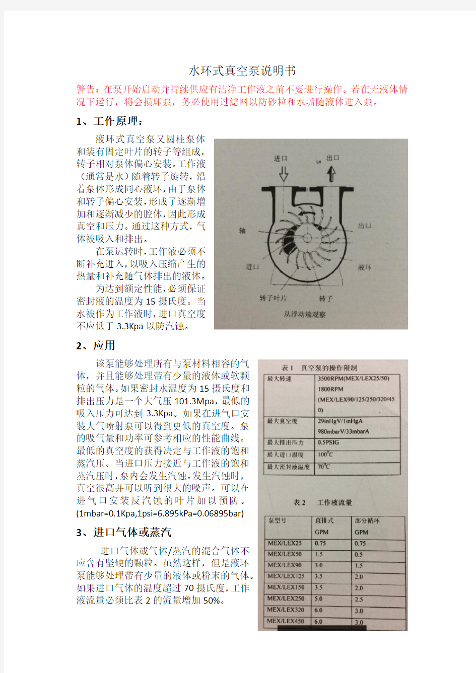 水环式真空泵说明书(运行及检修)