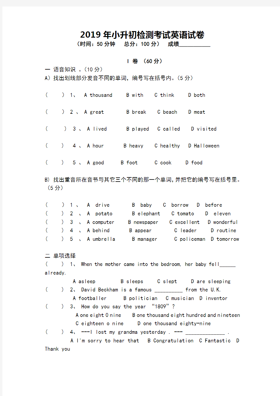 2019年小升初英语试题