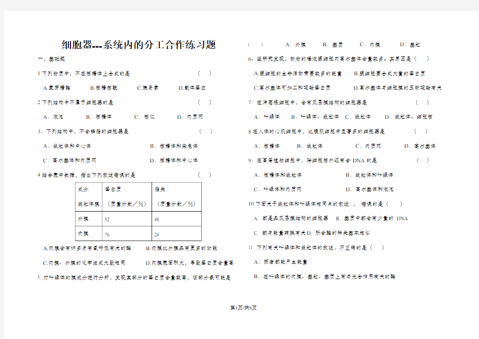 高一生物必修一第三章第二节细胞器练习题