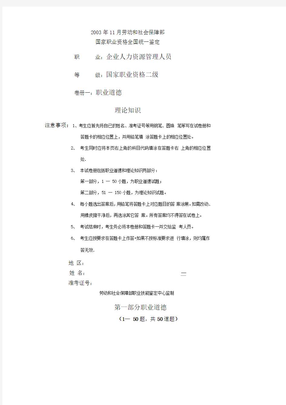 人力资源管理师试题及答案