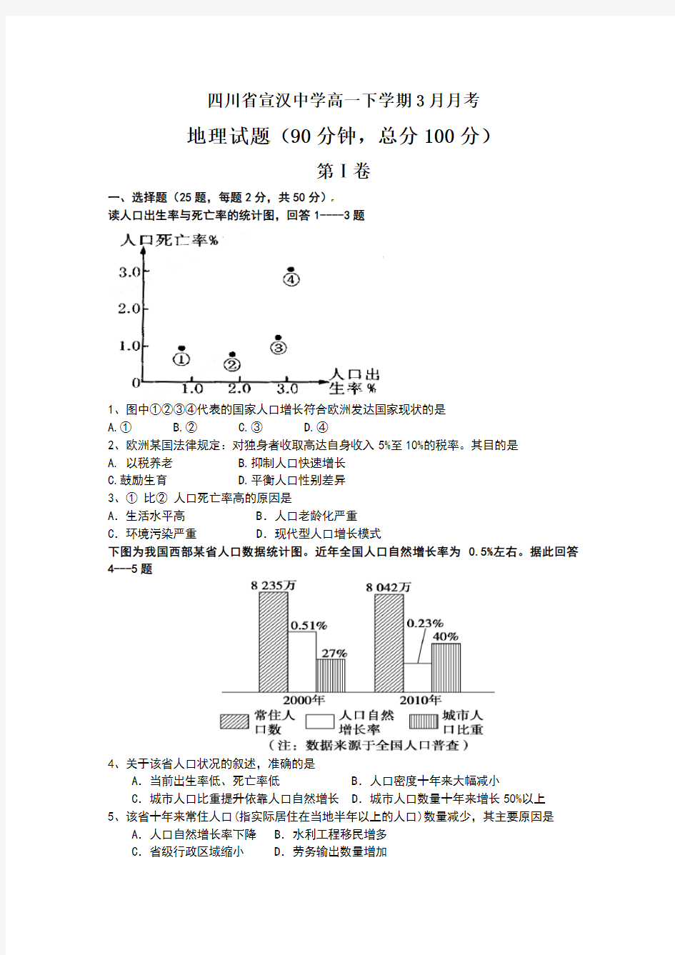 高一3月考地理试卷