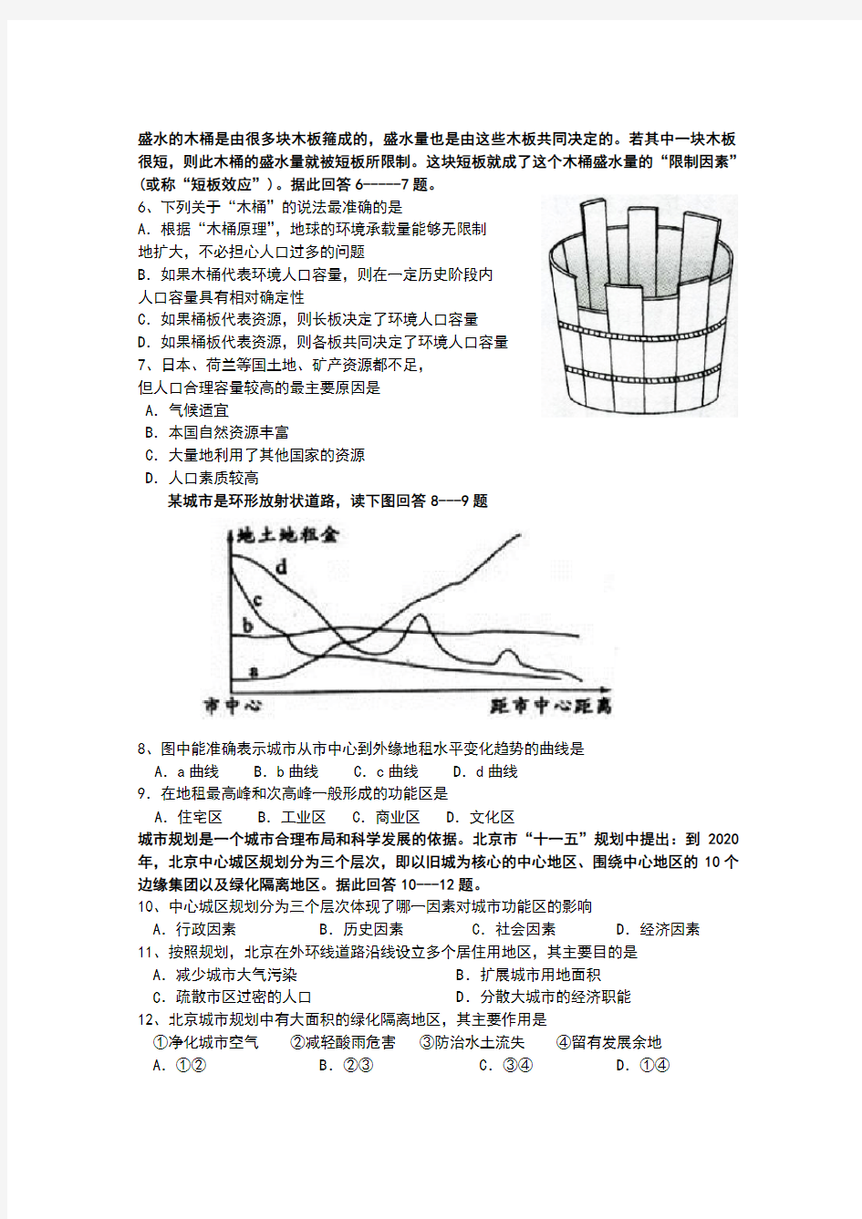 高一3月考地理试卷