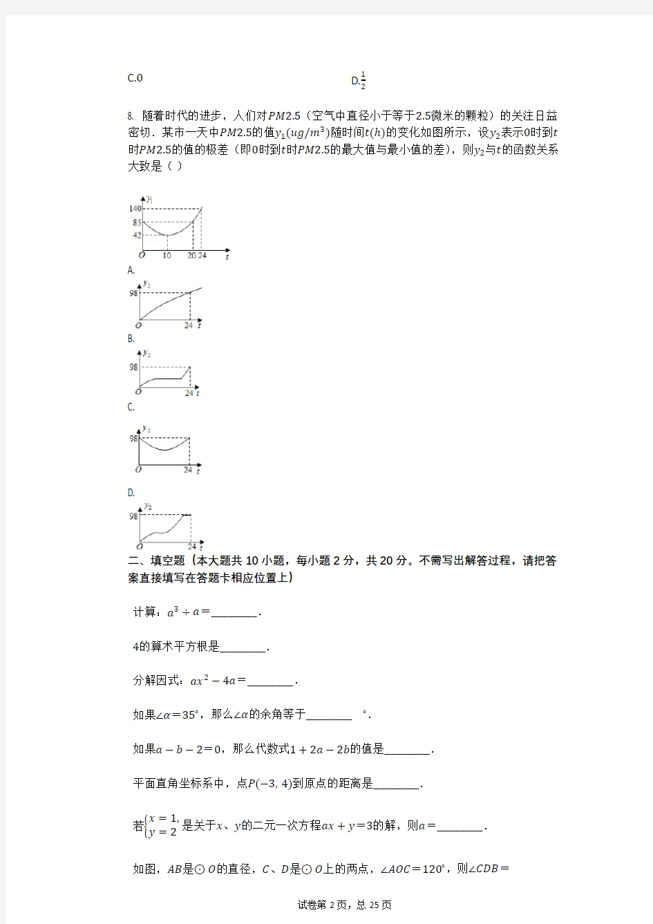 2019年江苏省常州市中考数学试卷