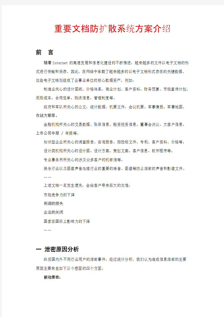 重要文档防扩散系统方案介绍