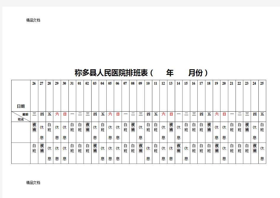 最新医院科室排班表