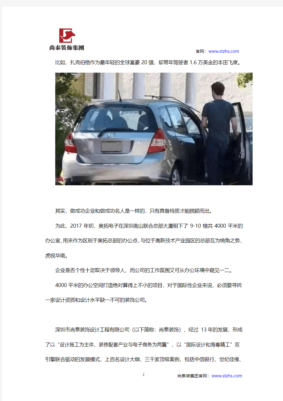 尚泰装饰：亮点多多!深圳奥拓电子新办公室装修设计赶超总部