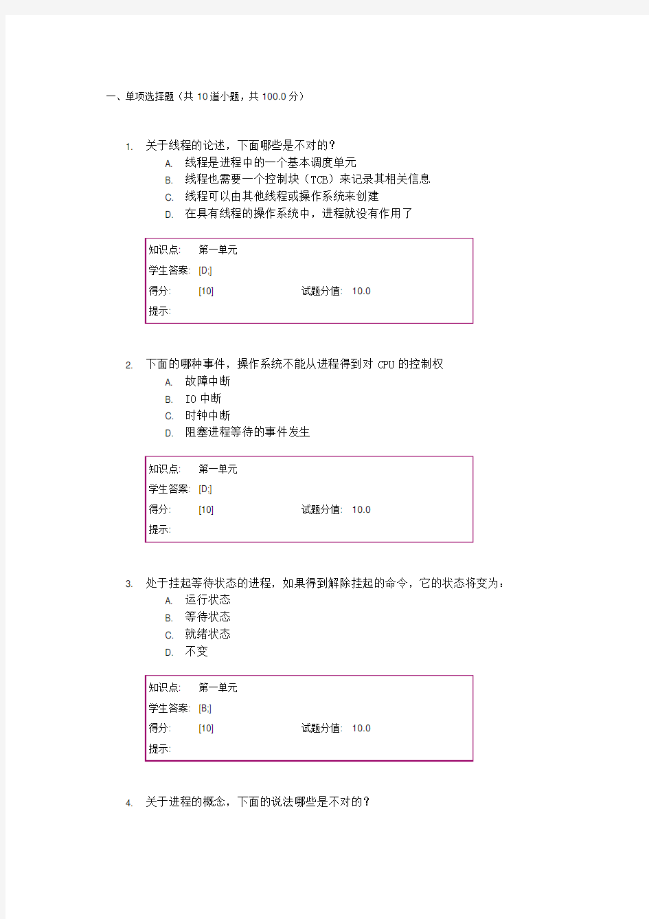 北邮网院计算机系统阶段作业