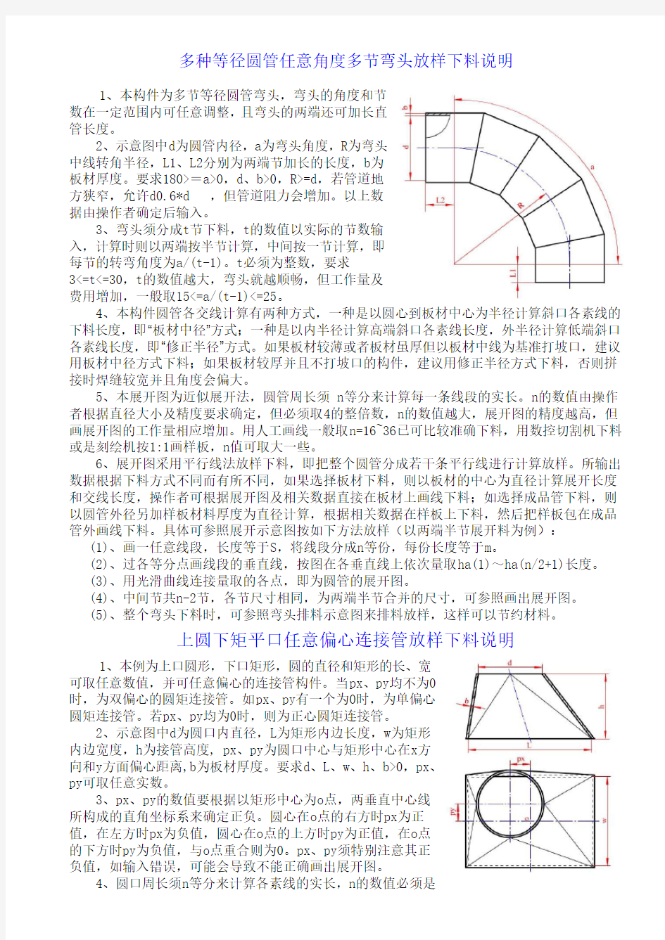 多种弯头放样方法