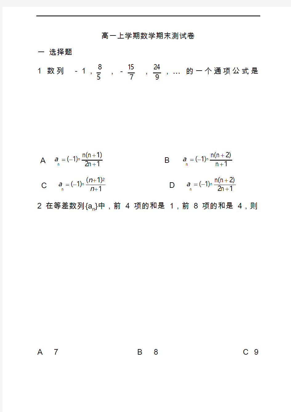 2019-2020高一上学期数学期末测试卷