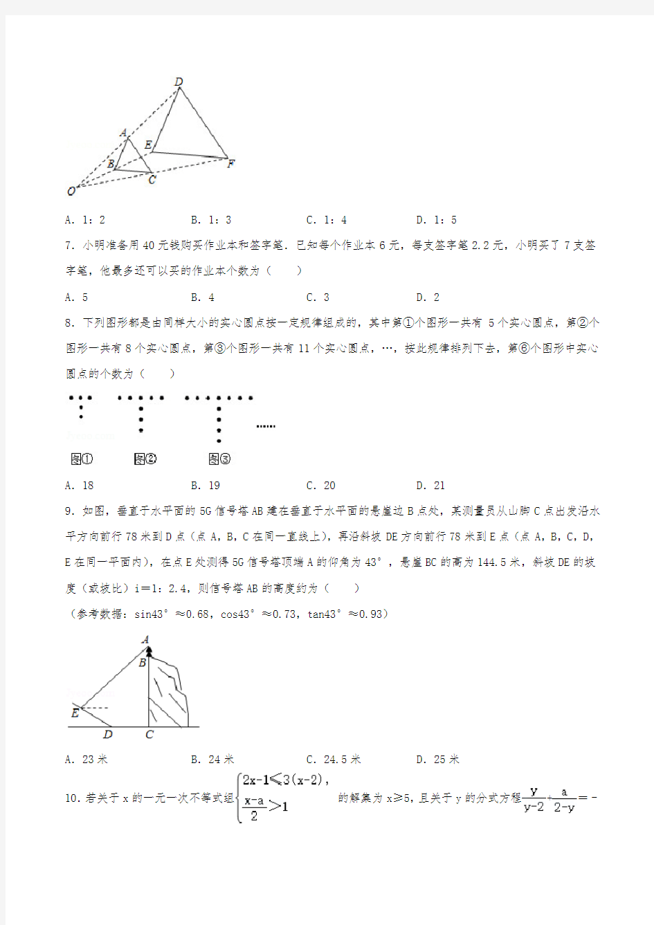 2020年重庆市中考数学试卷(B卷)(含解析)