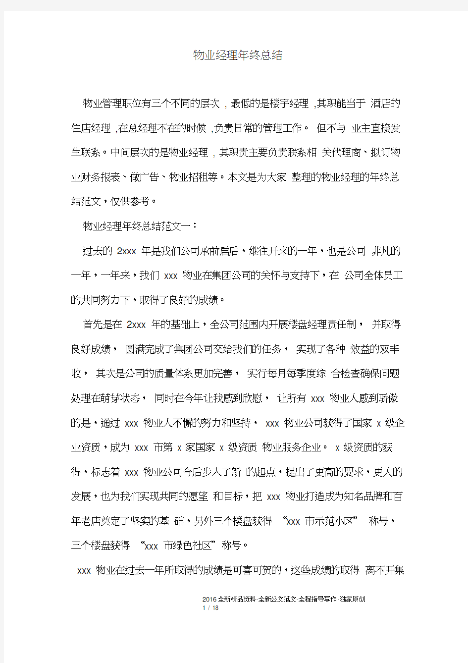 物业经理年终总结