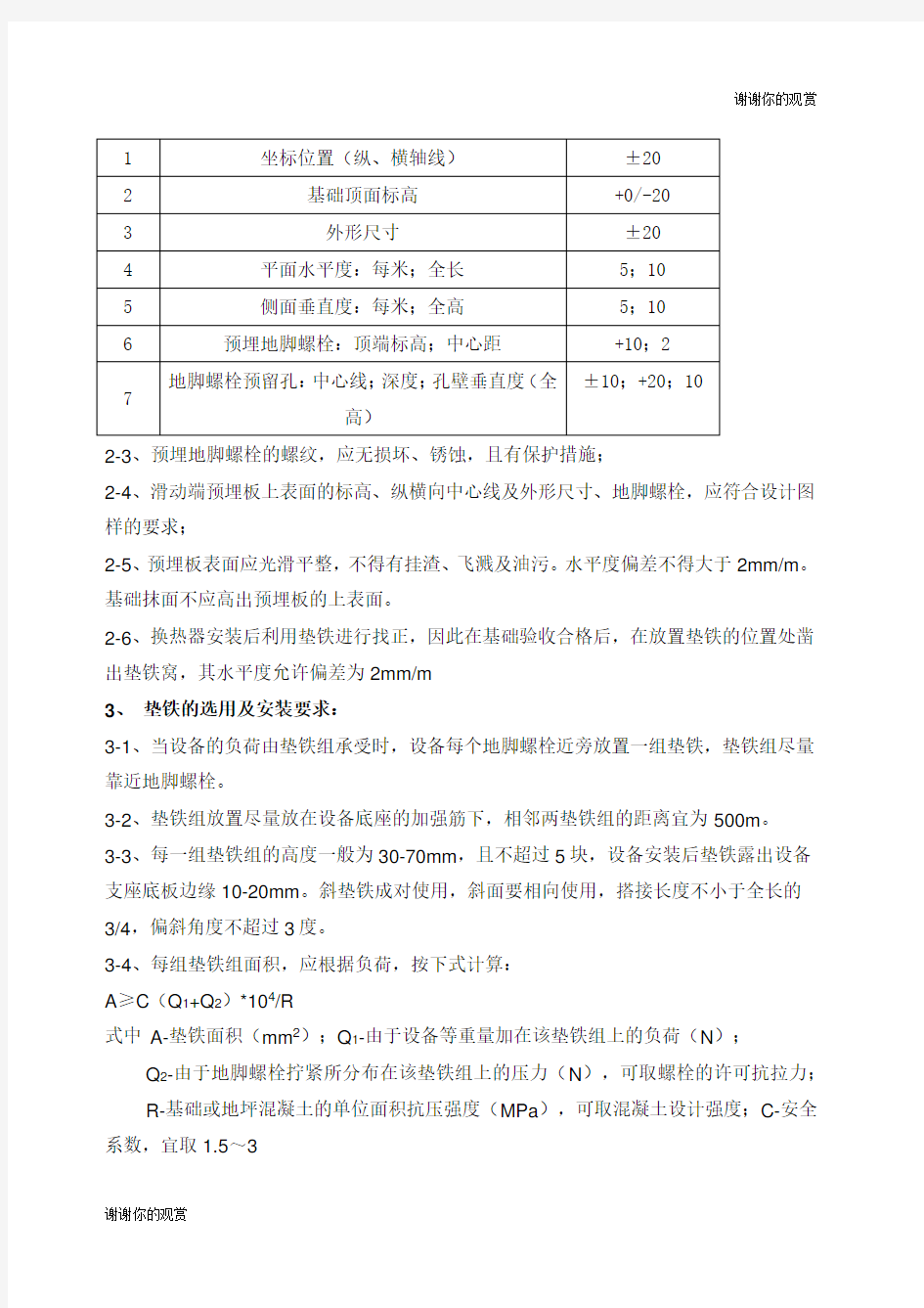 换热器安装施工方案.docx