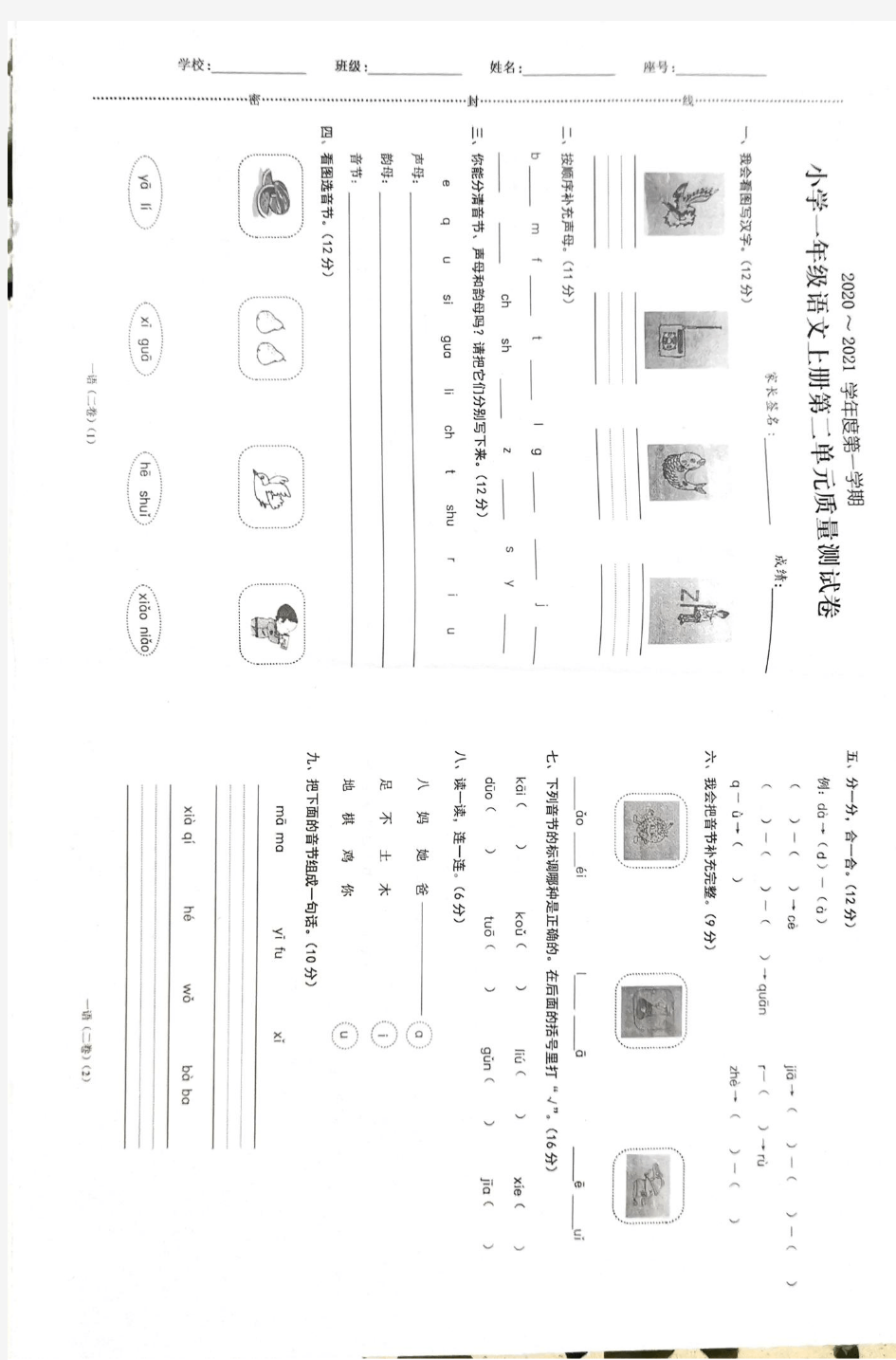 2020-2021一上语文第二单元质量测试卷