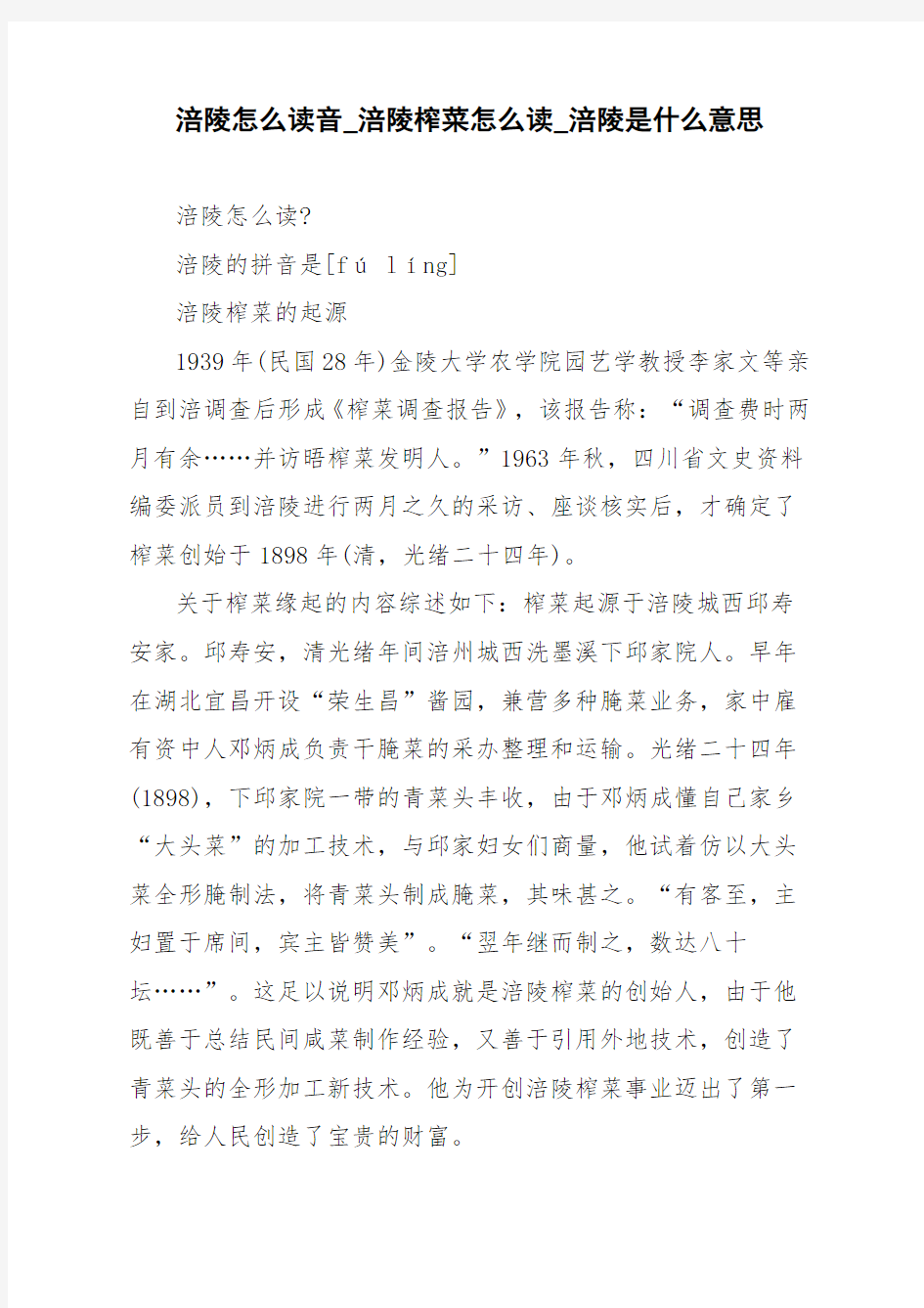 涪陵怎么读音_涪陵榨菜怎么读_涪陵是什么意思