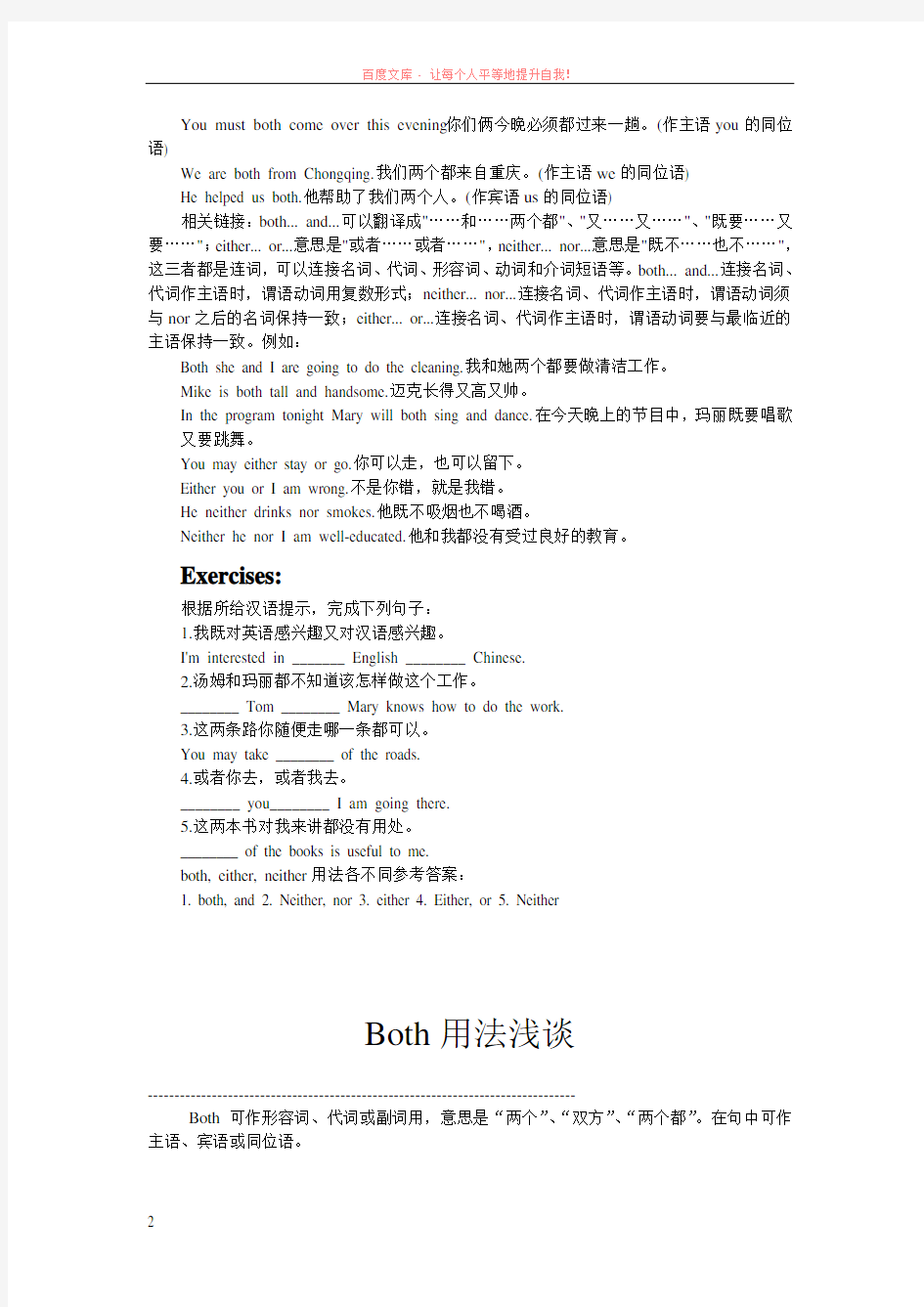 botheitherneither用法各不同 (1)