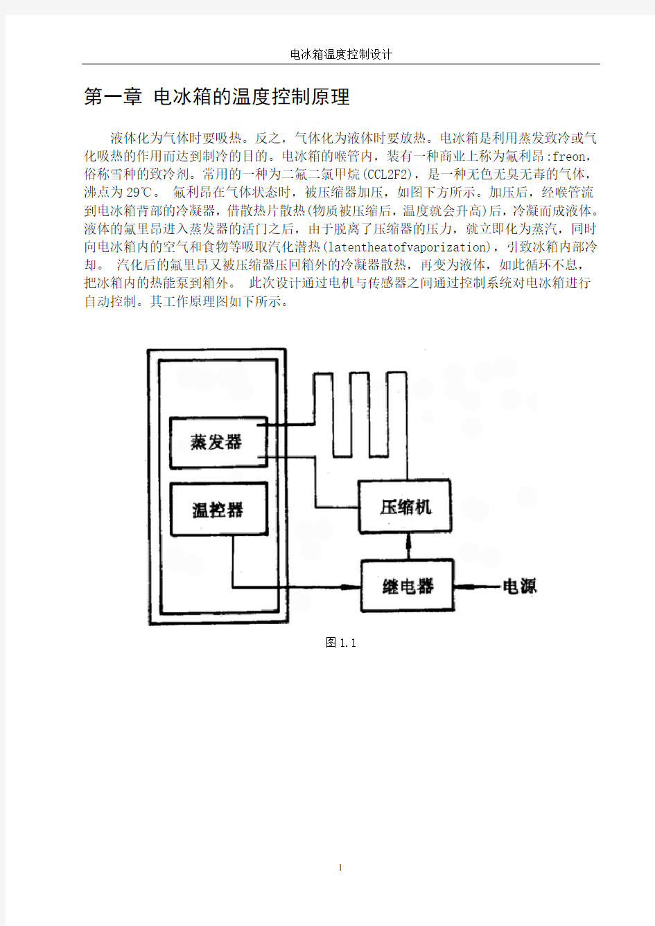 电冰箱温度控制设计