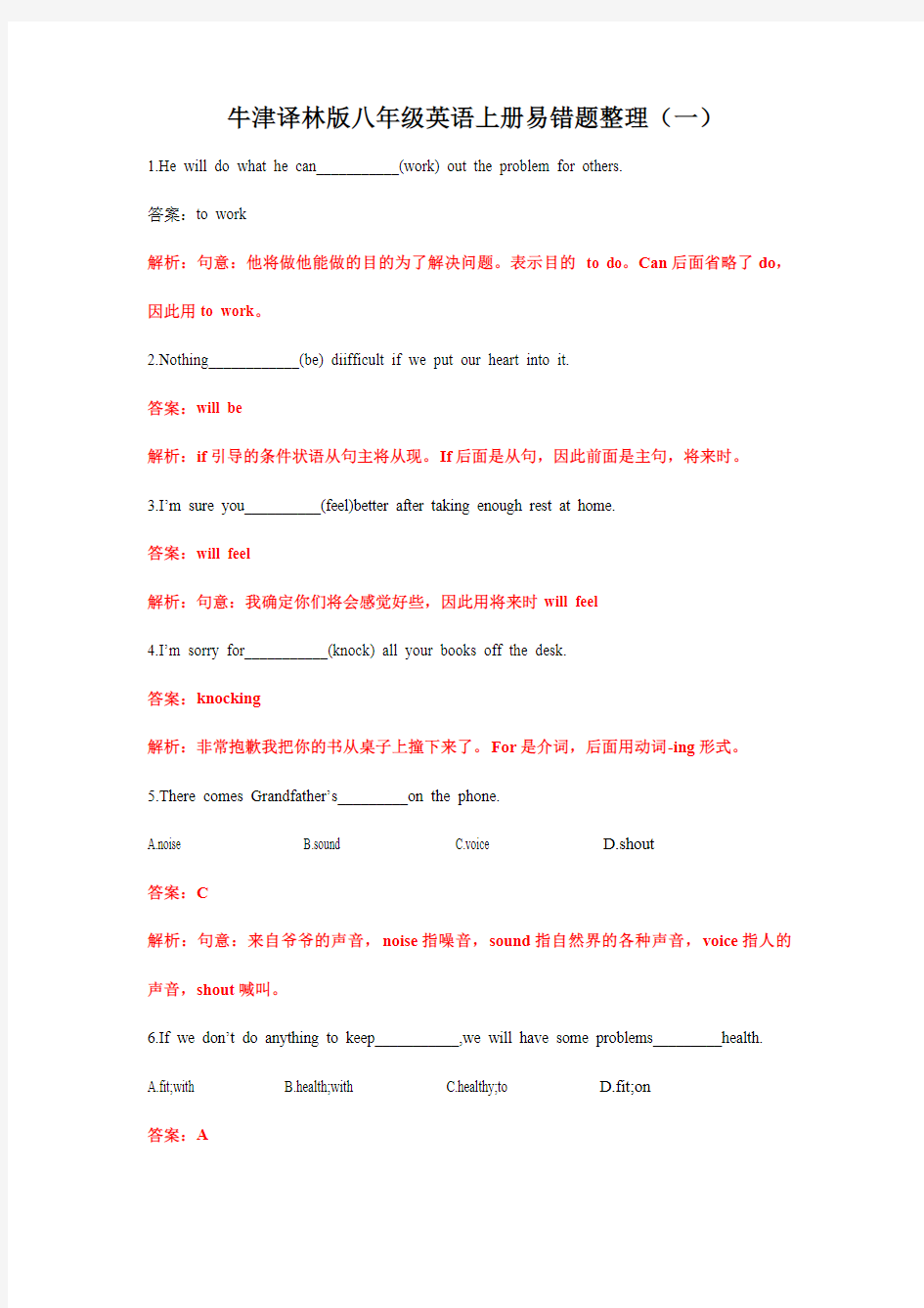 牛津译林版八年级英语上册易错题整理(一)