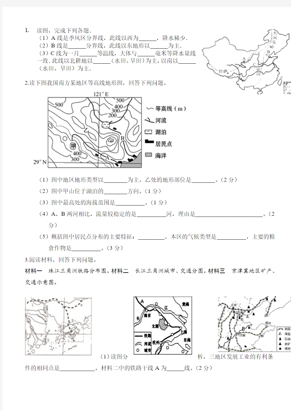 2019地理中考填图题精选