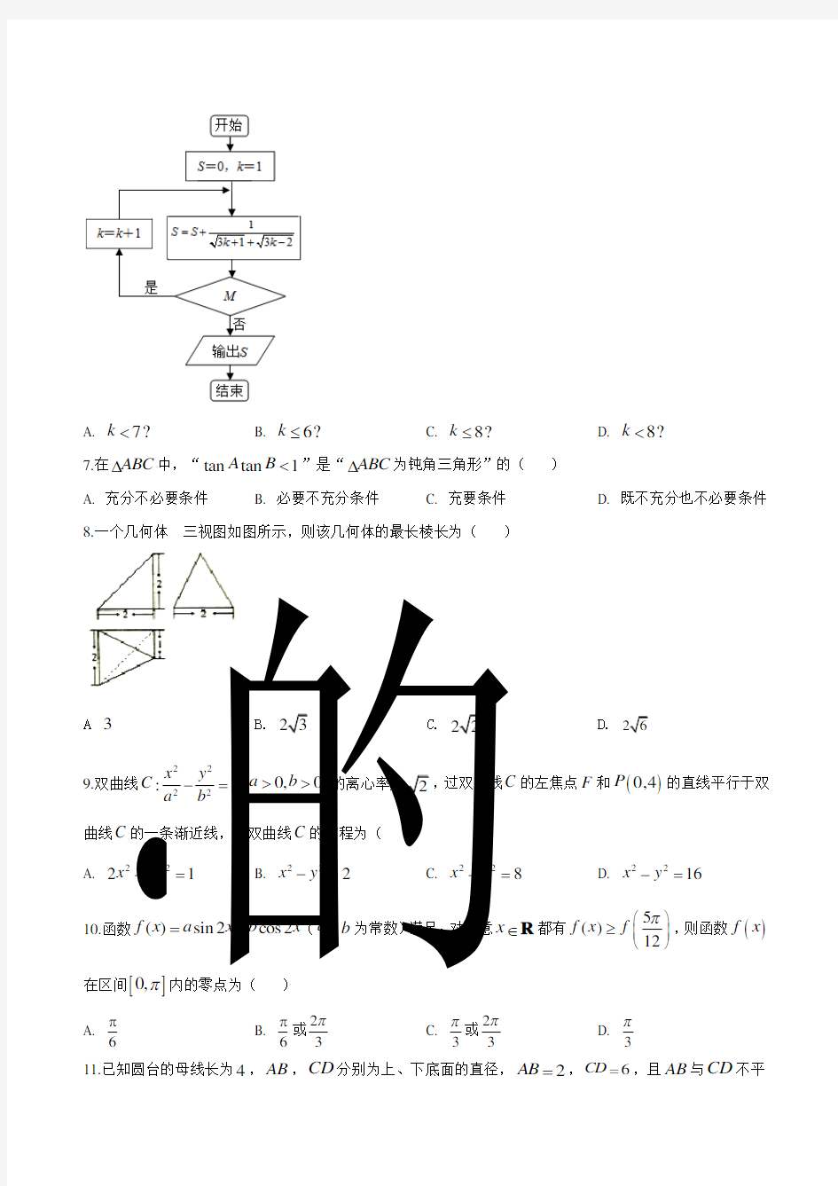 重庆市南开中学高三2月教学质量检测数学(理)试题