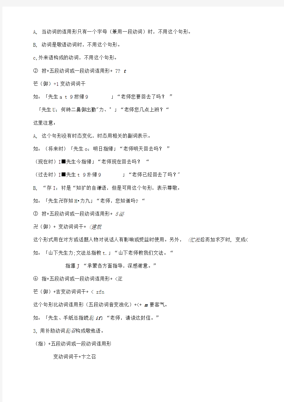 报告日语敬语总结.docx