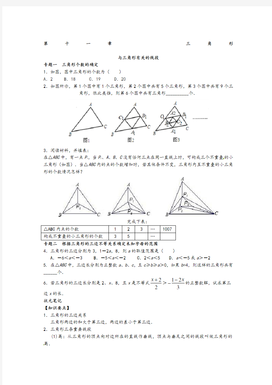 八年级上数学培优试题及答案解析