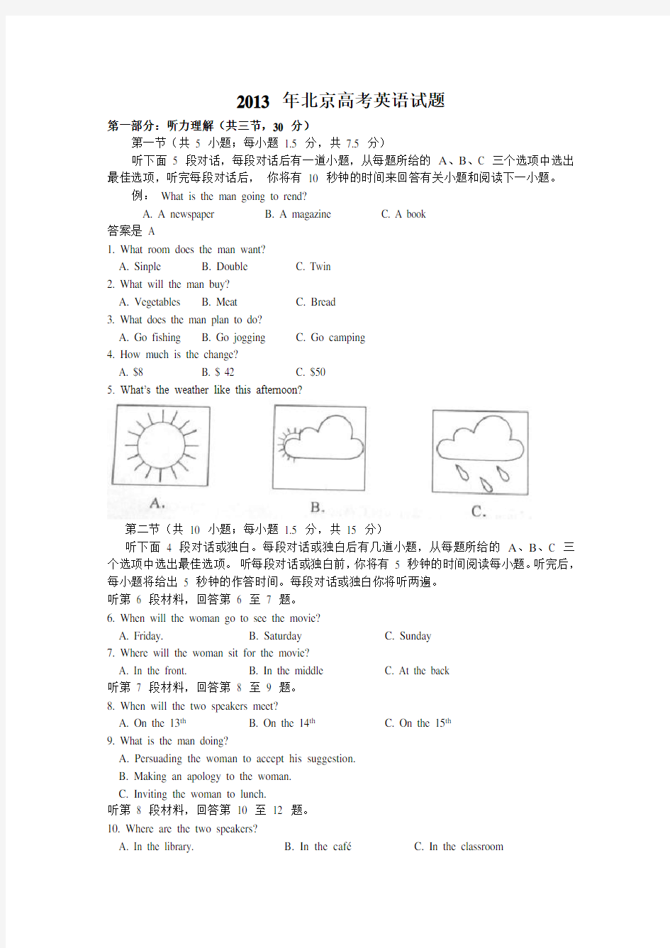 2013年北京高考英语试题及答案