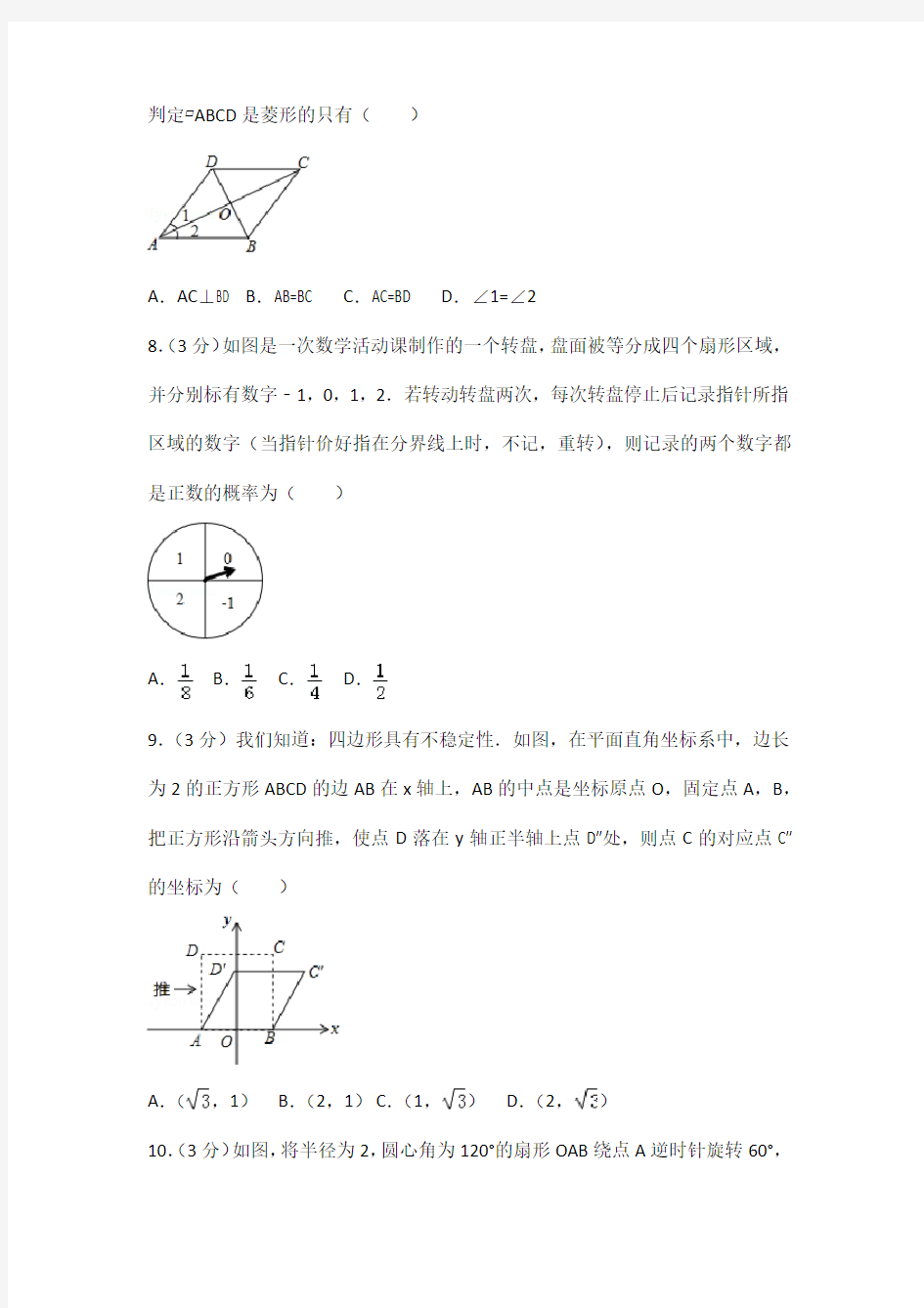 2017年河南中考数学试卷高清pdf版
