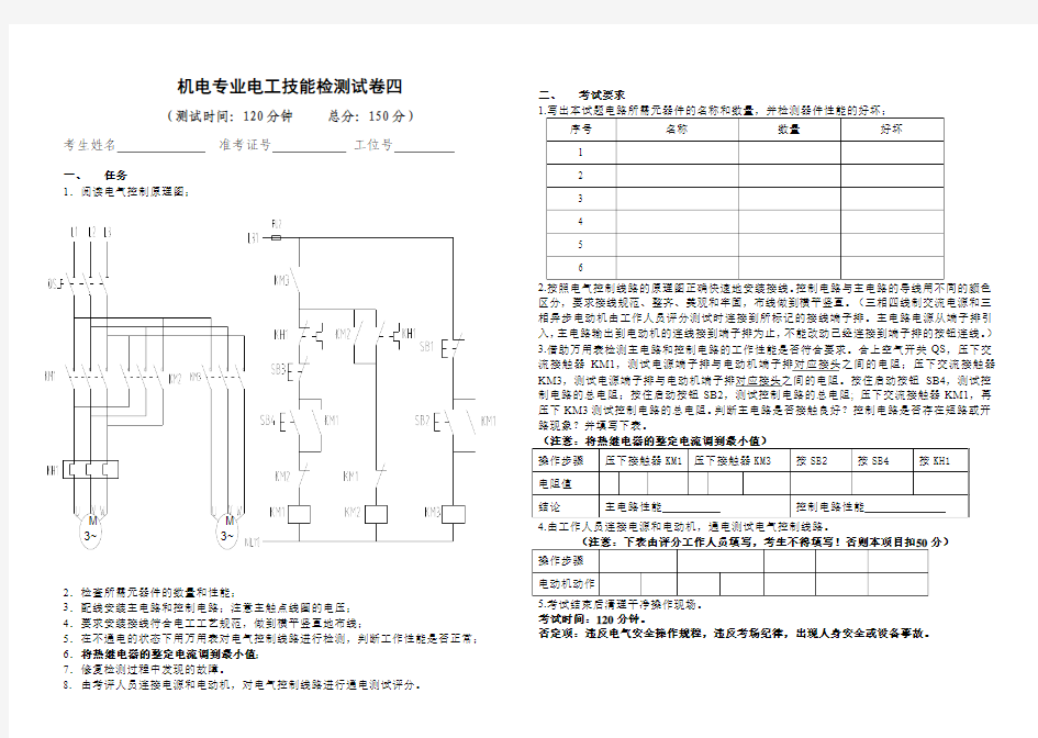 对口单招机电专业电工技能高考试题四