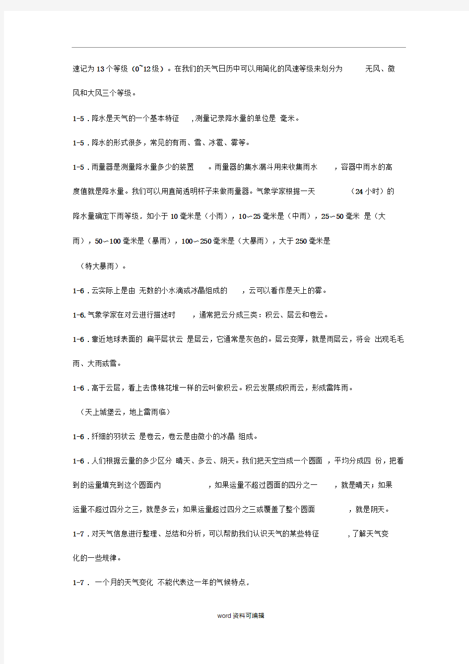 四年级科学上册期中复习