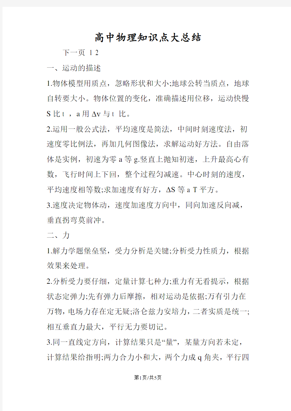 高中物理知识点大总结