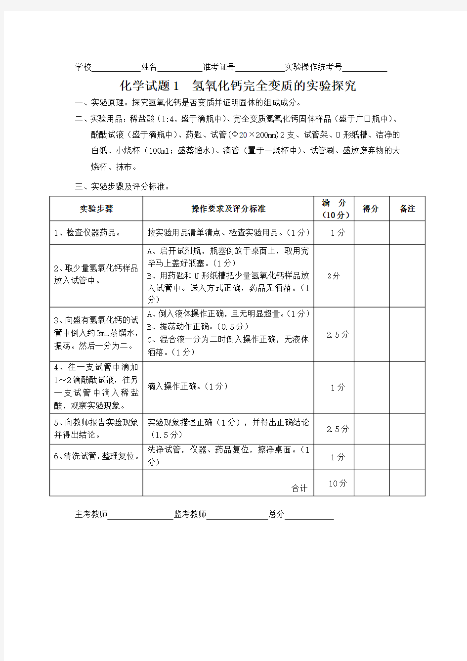 2017年化学实验操作考试评分细则