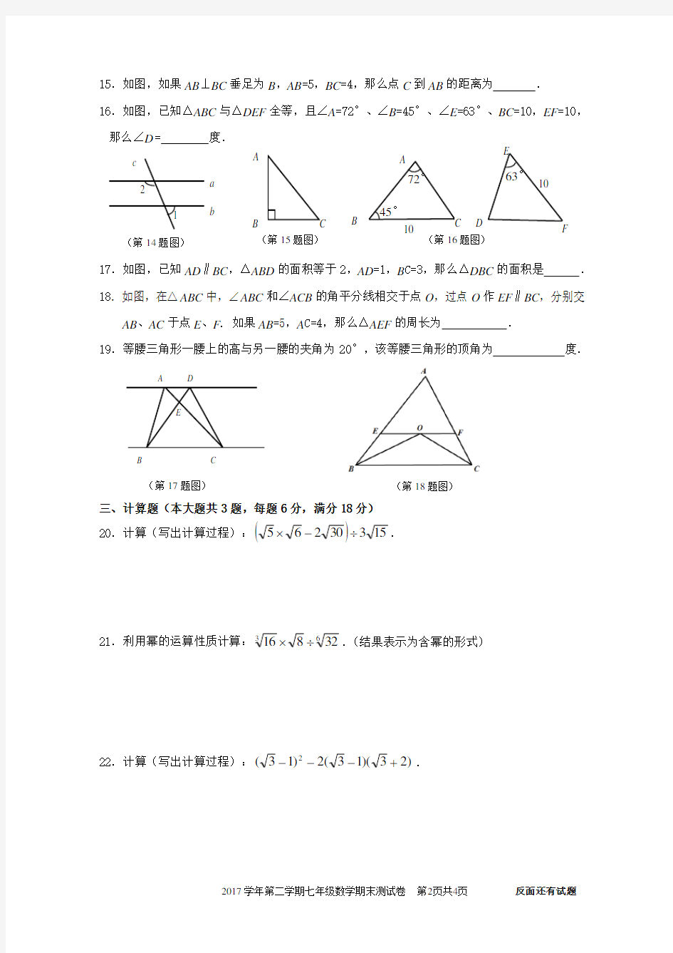 沪教版七年级数学期末测试卷