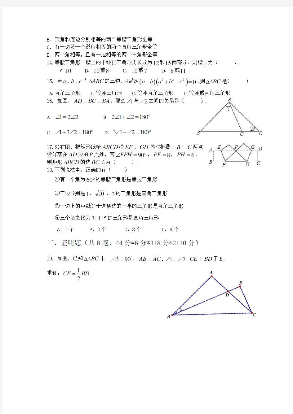 浙教版特殊三角形测试题