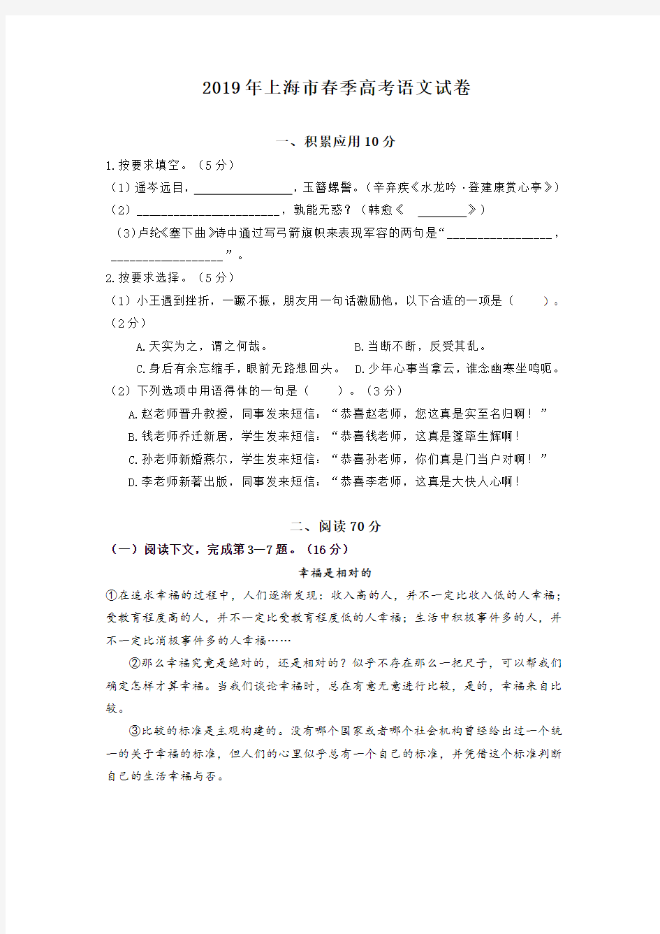 2019上海春考语文试卷及答案(1)