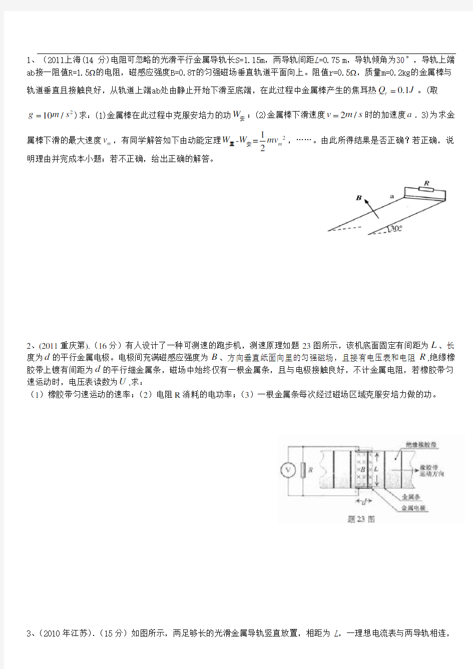 高考物理大题突破电磁感应(附标准答案)