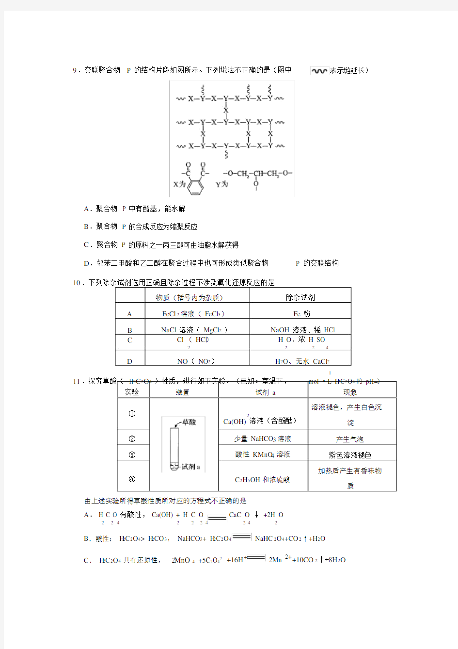 2019年北京高考化学真题及答案.docx