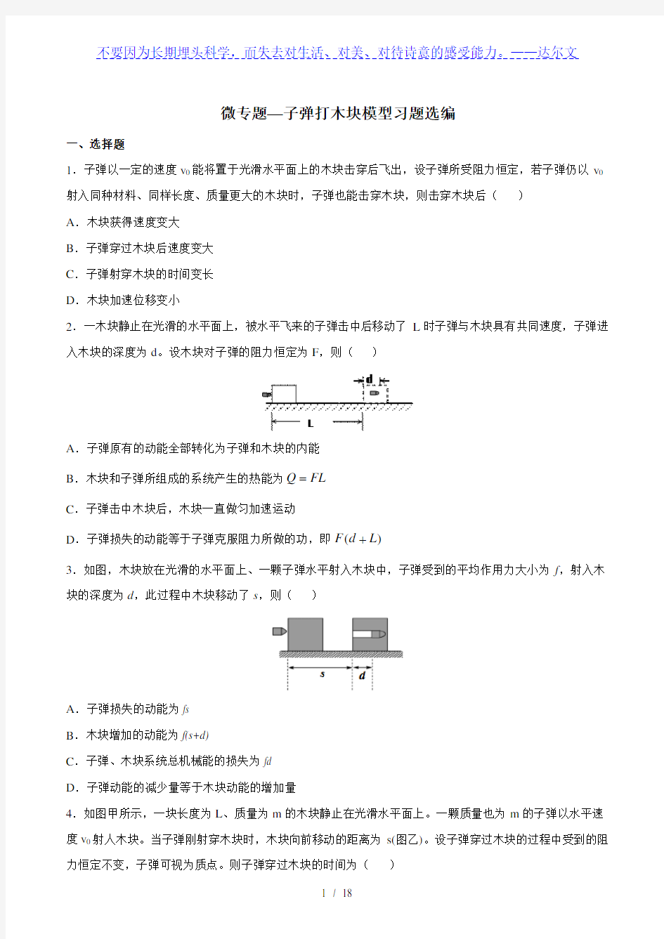 高考复习微专题—子弹打木块模型习题选编 含答案