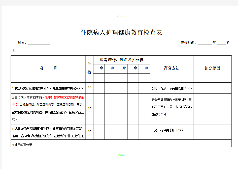 健康教育检查表