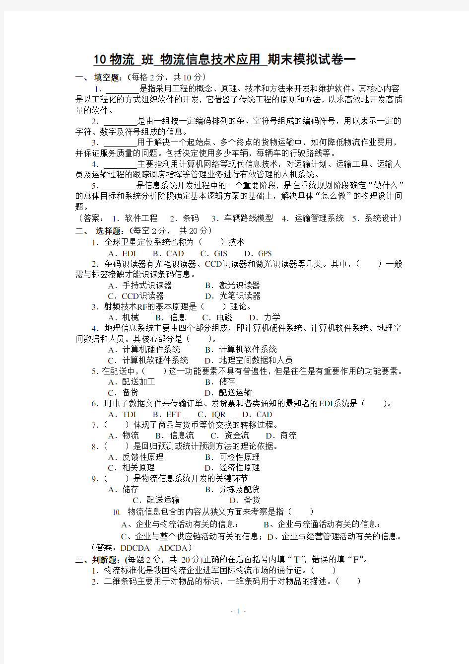 2019《物流信息技术应用》期末复习题