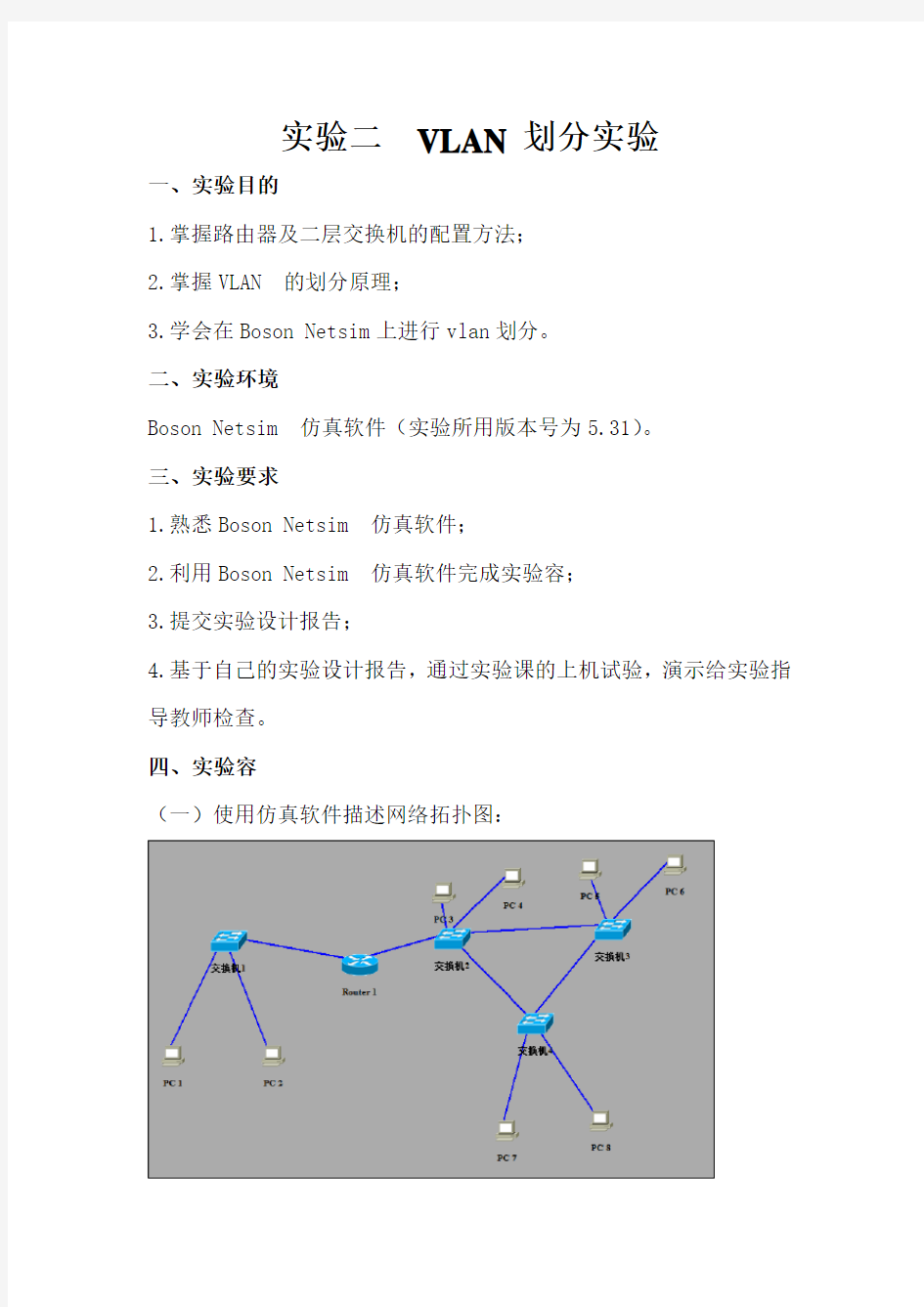 网络工程实验二vlan划分实验