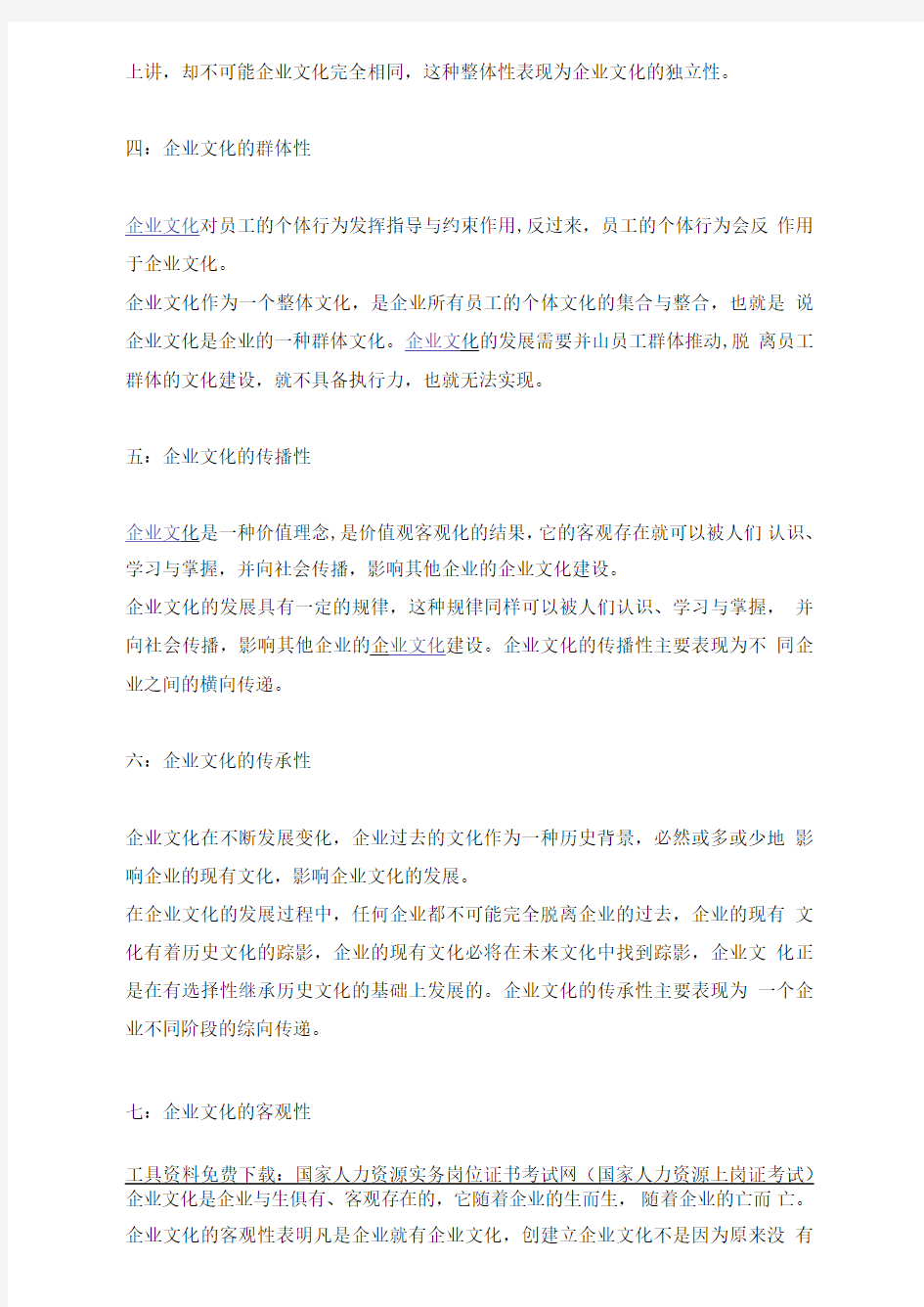 企业文化建设的特征有哪些