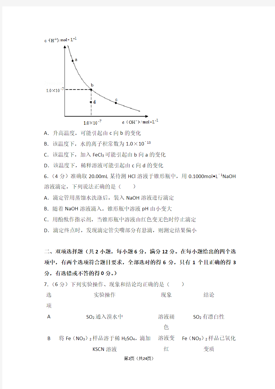 2015年广东省高考化学试卷(真题)