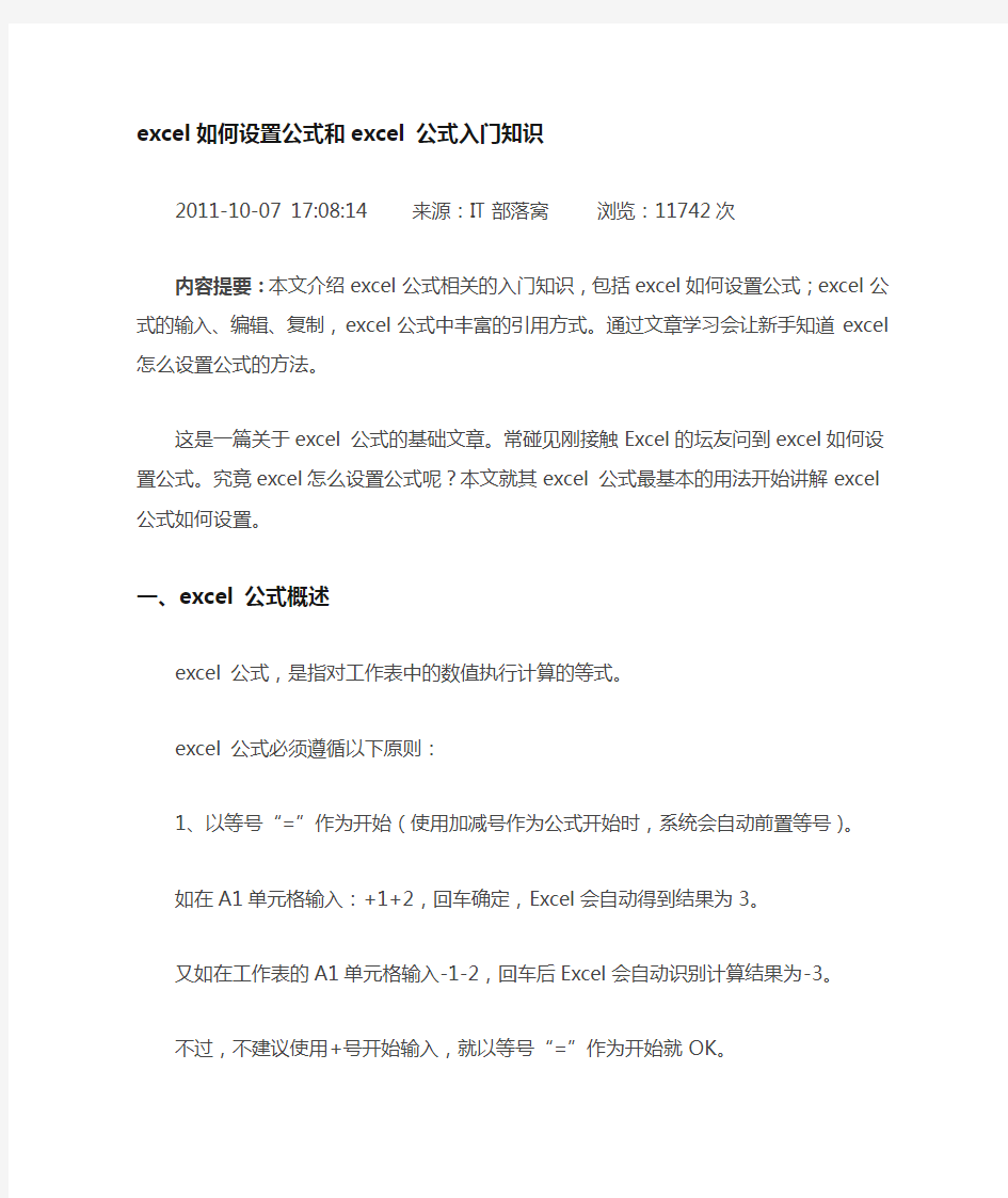 excel如何设置公式和excel公式入门知识