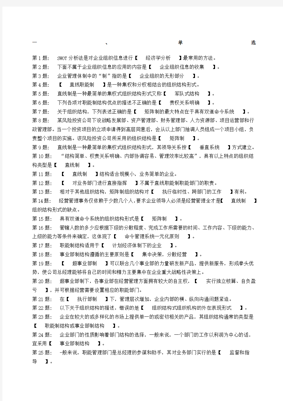 人员招聘与培训实务》职业技能实训平台答案