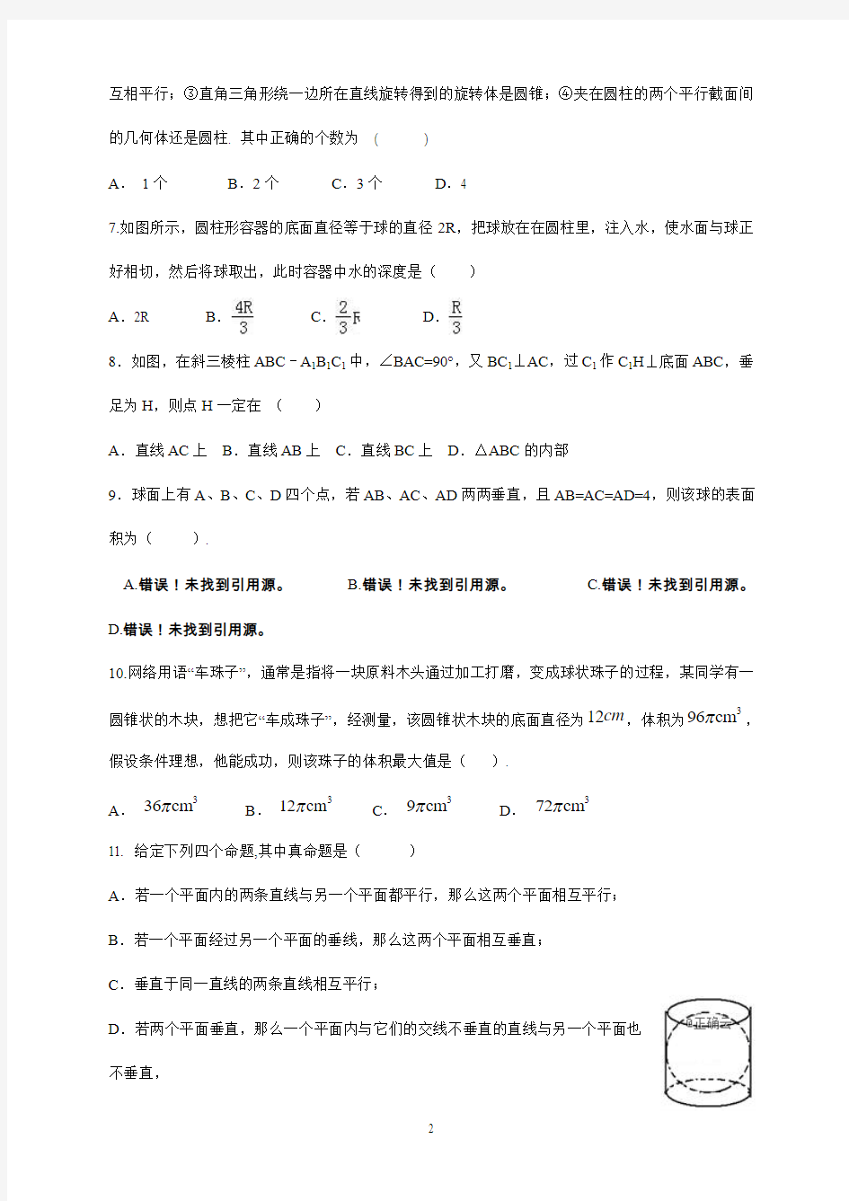 精校word版---山东省招远一中2018—2019学年度高一上学期12月月考数学